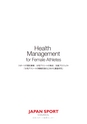 Health Management for Female Athletes